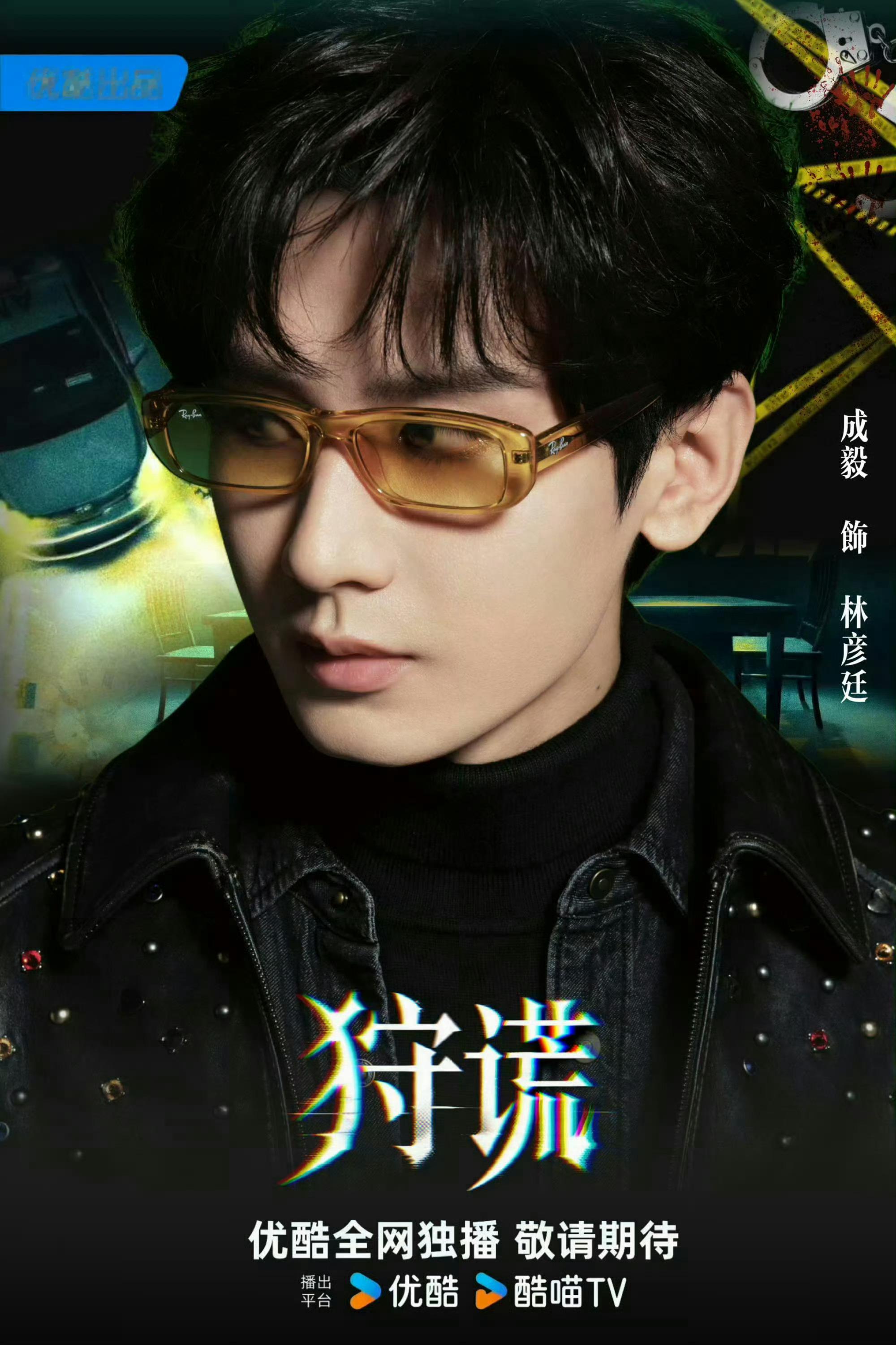 关于成毅《狩谎》招商——影视剧在开拍前，杀青后都会招商的，开拍前招的是品牌剧集植