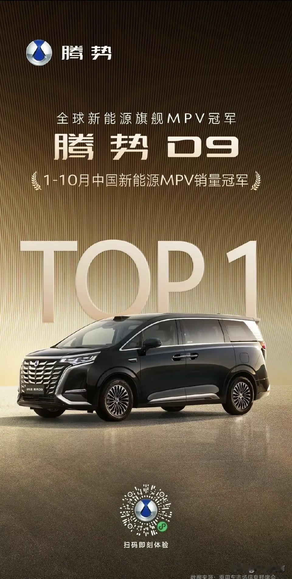 腾势D9这“新能源MPV老国王”，现在有点坐不住了！前十月稳稳霸占新能源MPV销