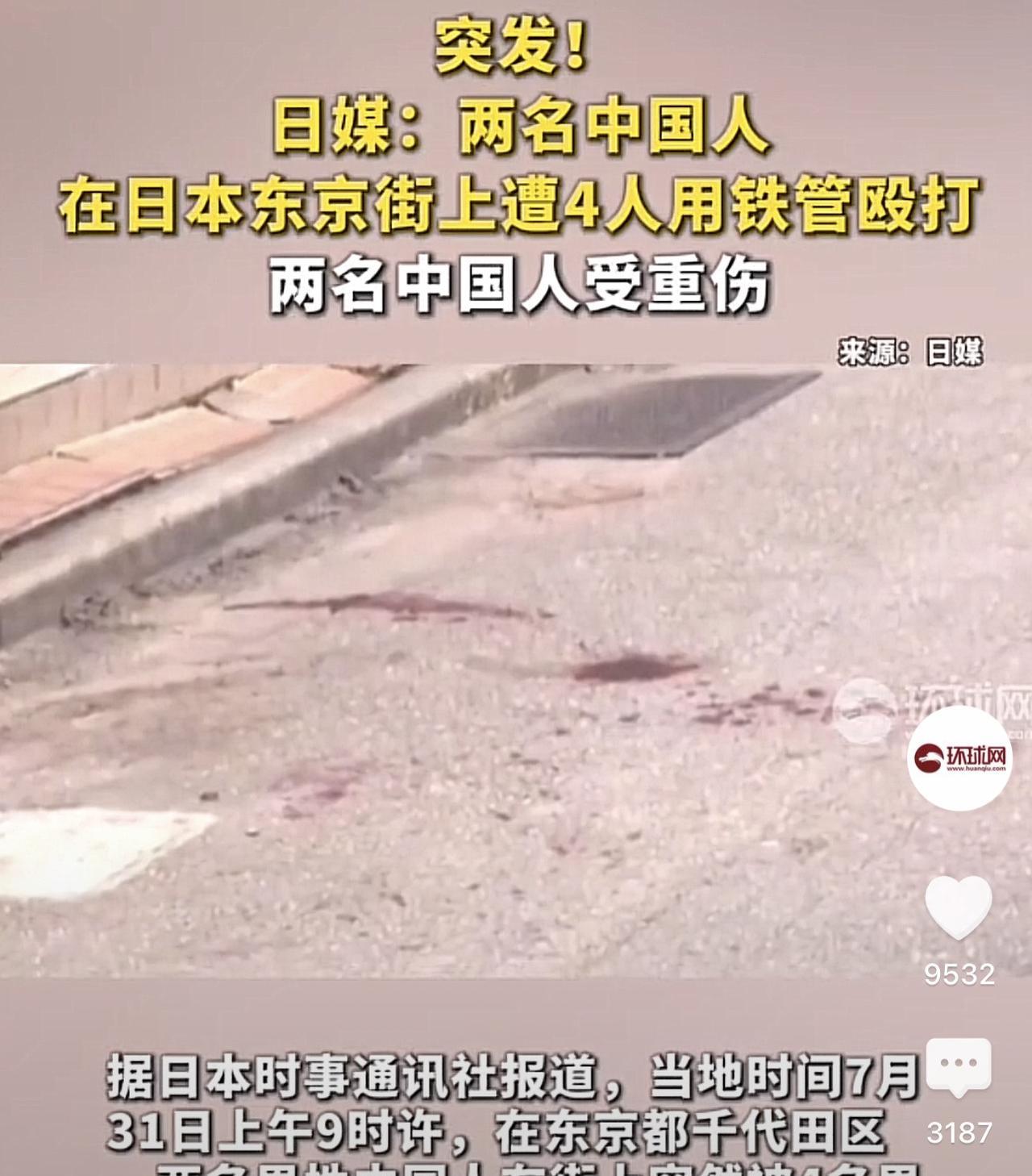 731当天，两名中国籍男子在日本东京一道路上，突然被四名手持钢棍的男子殴打，两人