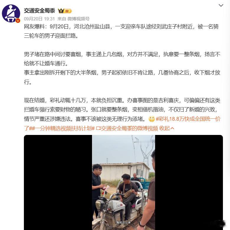 这风俗实在难绷。。。违不违法不说在咱这地，拦截婚车“讨喜”，一定会讨到一顿打。婚