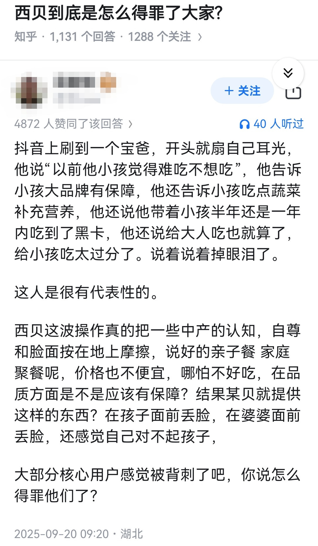 西贝到底是怎么得罪了大家?​​​