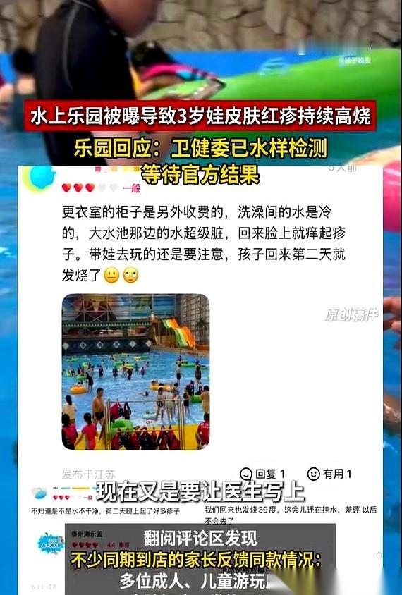 细菌、病毒交叉感染，肝都伤了，直接就病危住院了。就因为去了一趟刚开业的水上乐园
