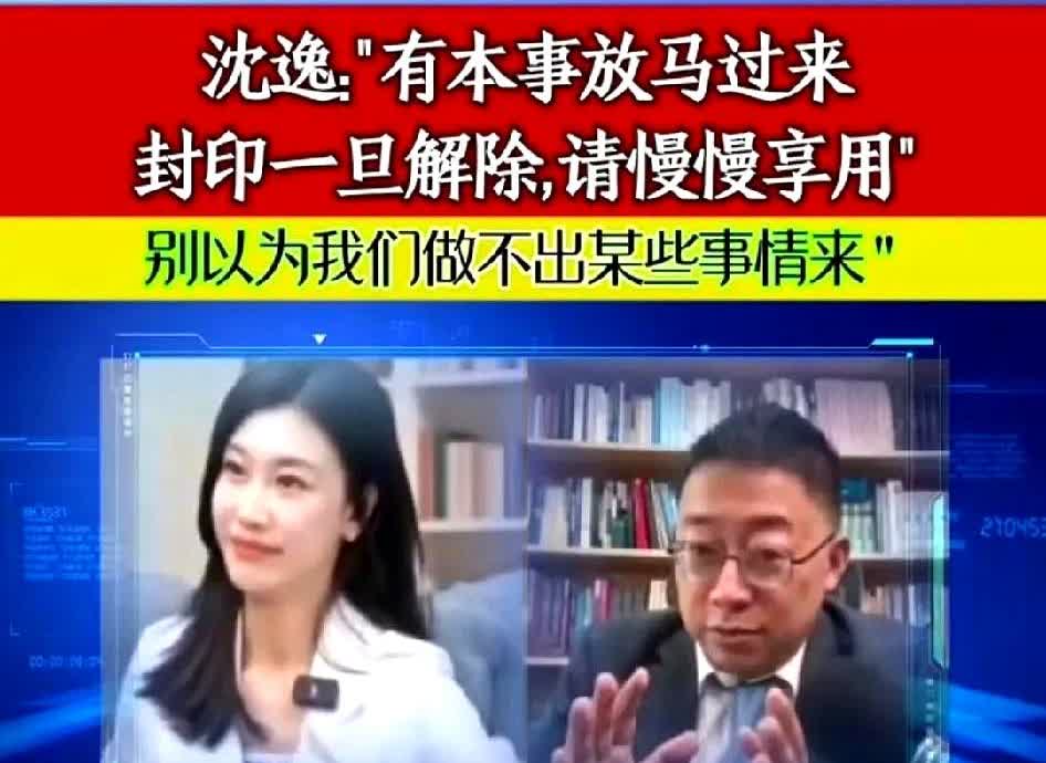 沈逸把“报仇”两个字摆到桌面上，等于替十四亿人把憋了八十多年的闷气一次性喊出来。