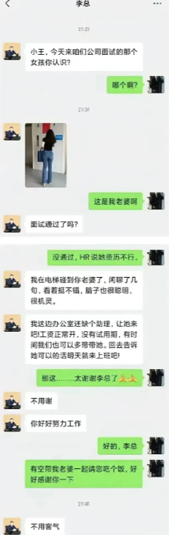 老板问：这美女谁呀？打工人说：我老婆，来公司面试没面试上。老板说：我办公室正