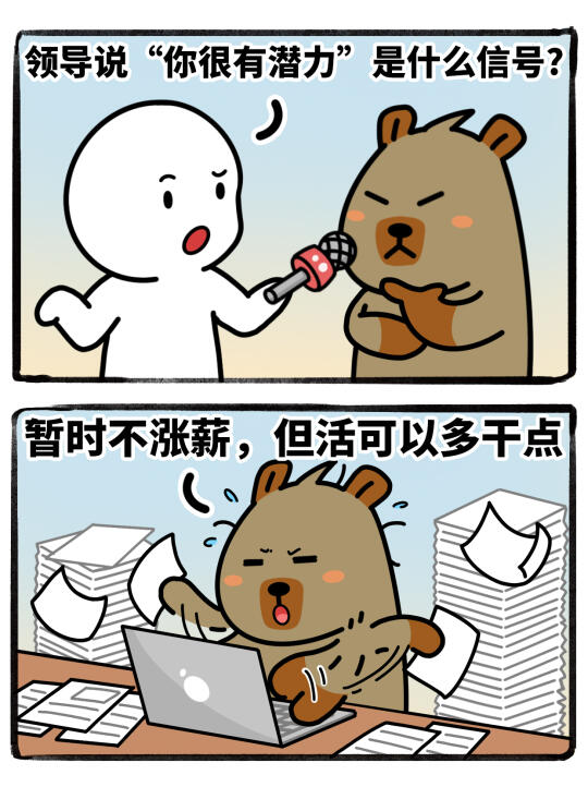 被领导职场pua了怎么回？！
