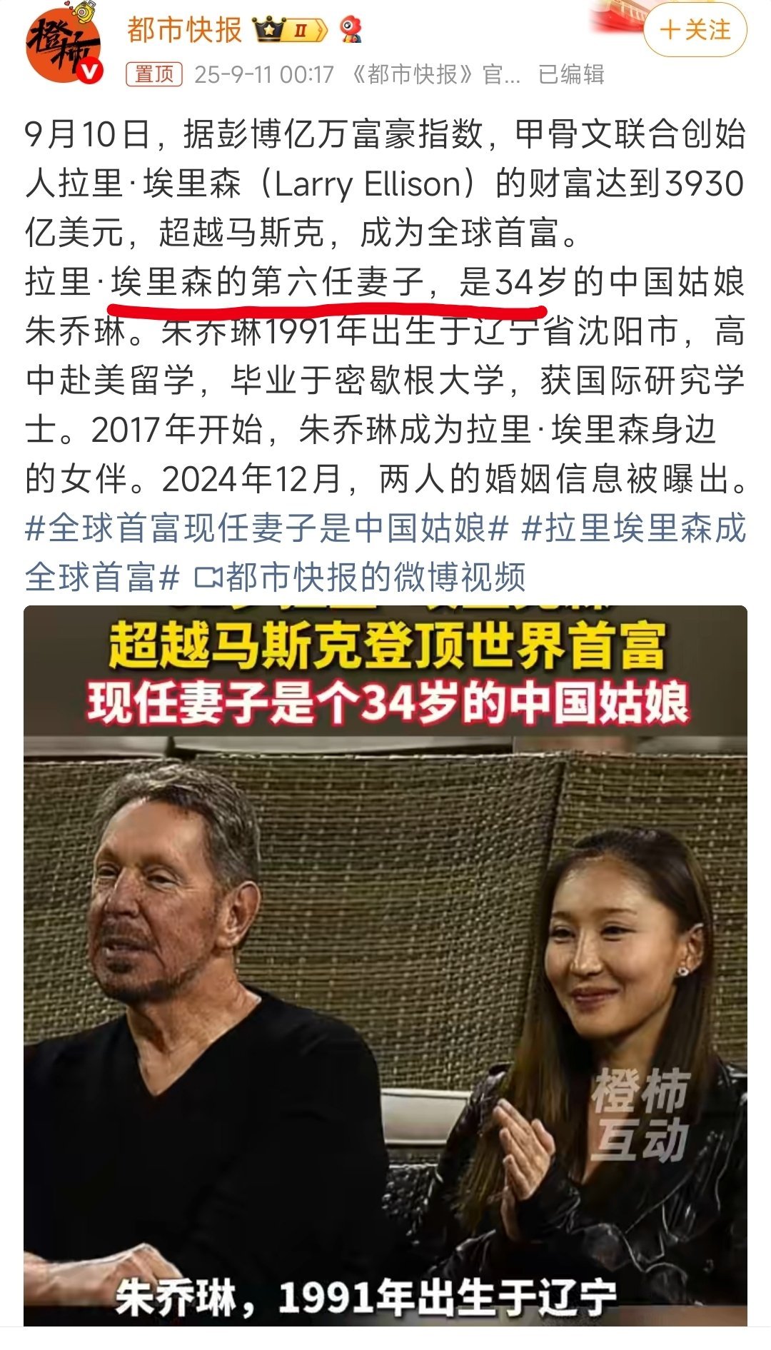 全球首富现任妻子是中国姑娘小编你是不是觉得这种事特别值得骄傲？[点赞][点赞][