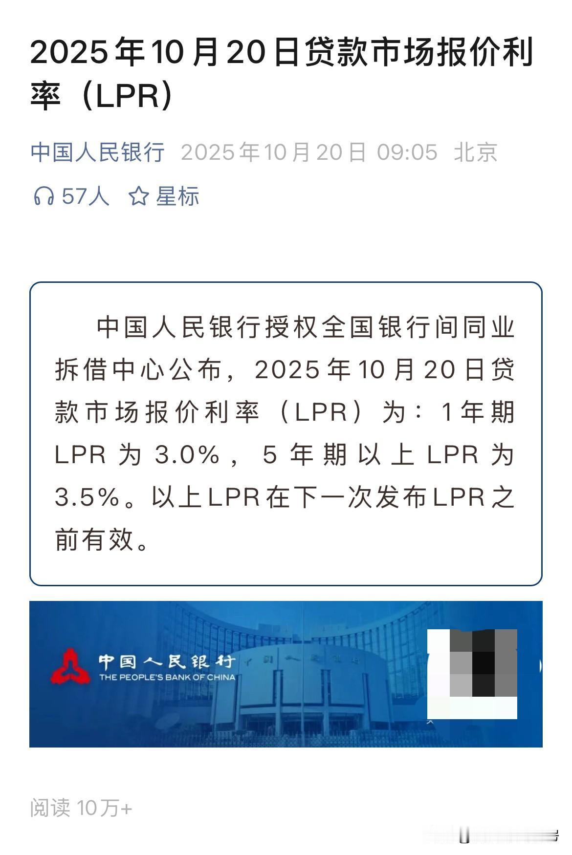 多少人又白等了，那些笃定九月十月LPR会下调的人，打脸了吧？所以呀，不要去揣测