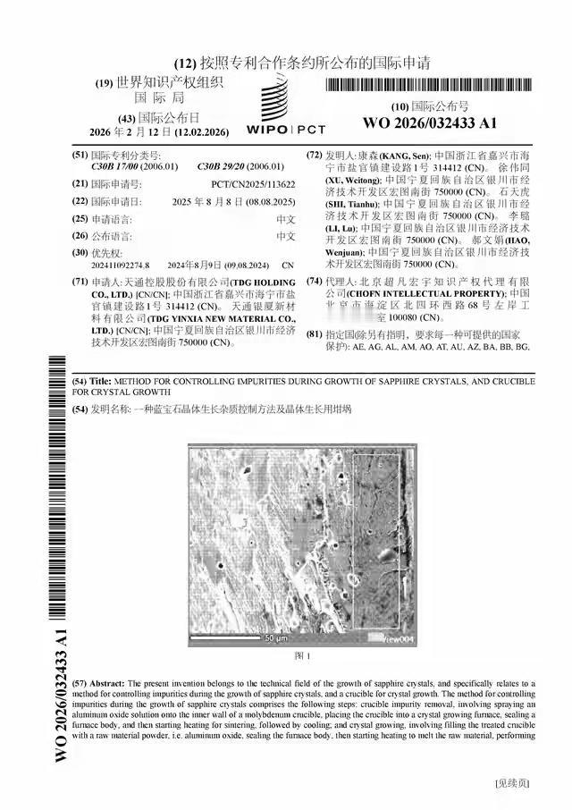 好消息传来，天通股份发布了一项国际专利，是关于蓝宝石晶体生长杂质控制办法及晶体生