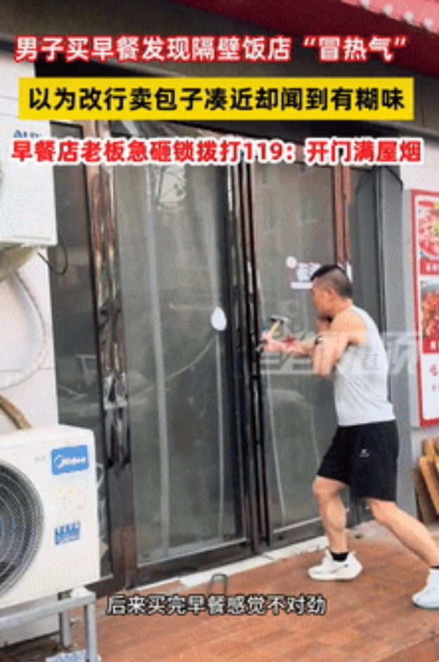 这才是正能量！河南，一男子去早餐店买东西，发现隔壁店铺“冒热气”，他以为是老板转