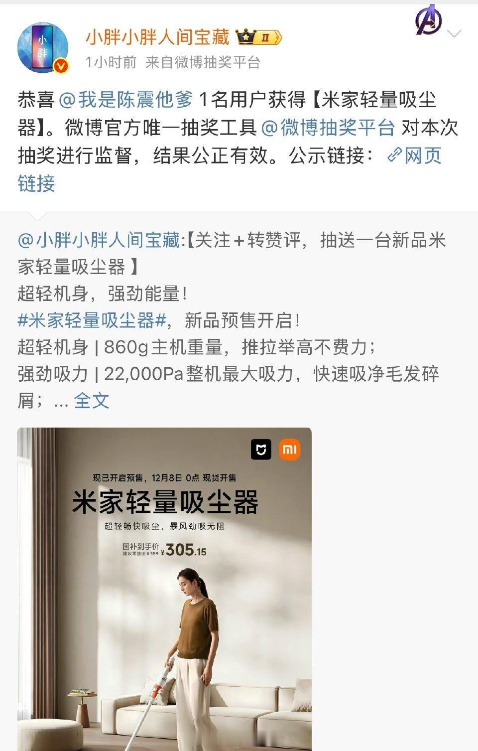 小米传播经理抽奖抽中“我是陈震他爹”