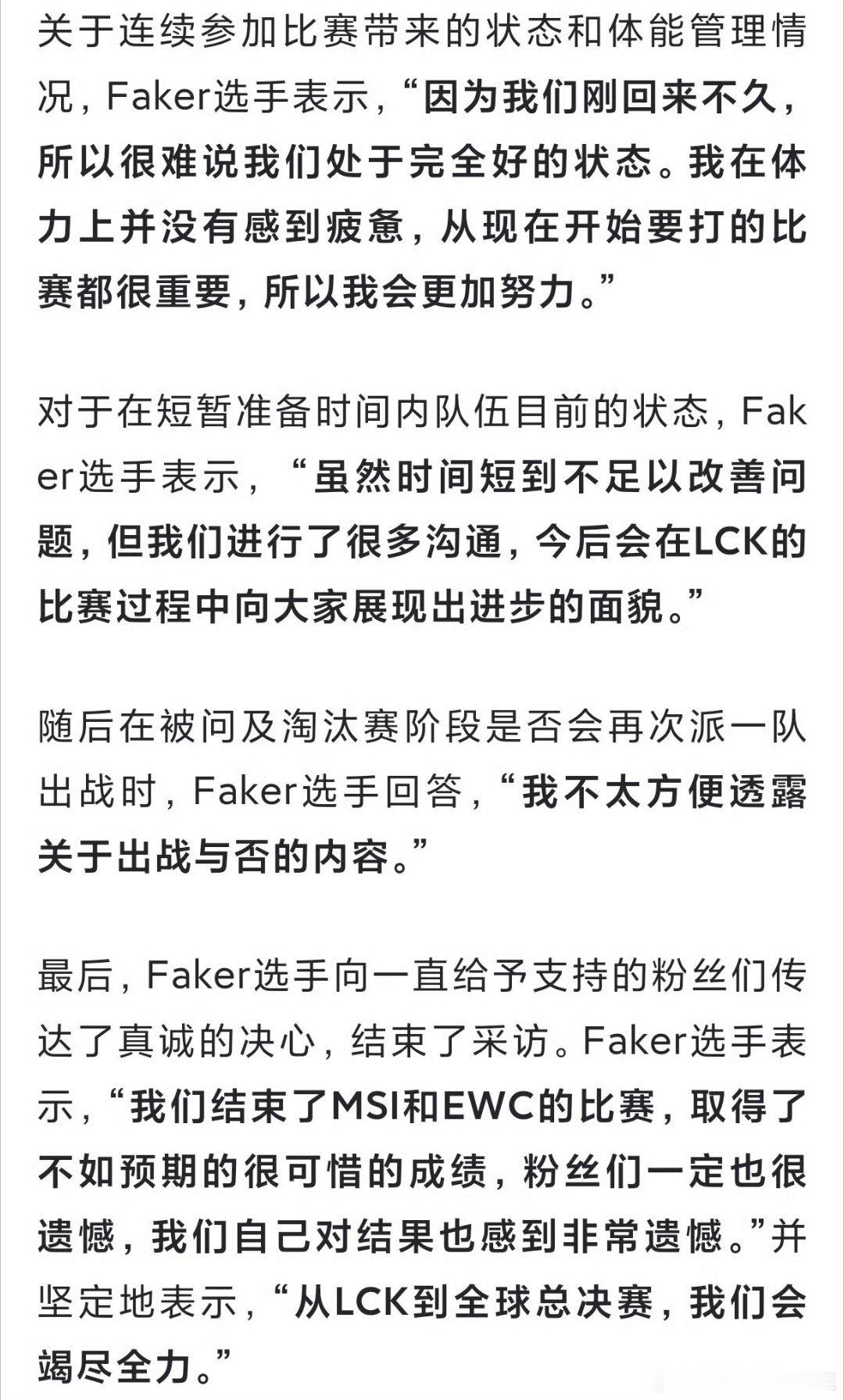 难道又是老剧本？经典T1磕磕绊绊进入S赛，Faker天神下凡发表获奖感言！Fak