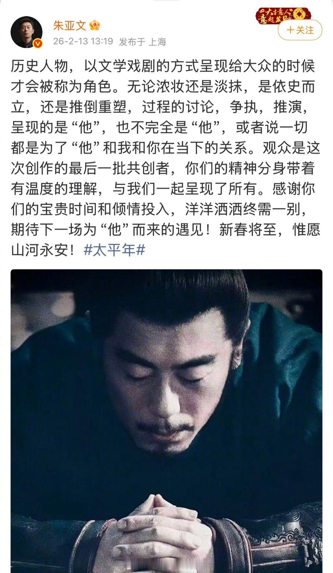 朱亚文说观众是最后一批共创者太平年赵匡胤离我们一千多年了。朱亚文说他能与这人共