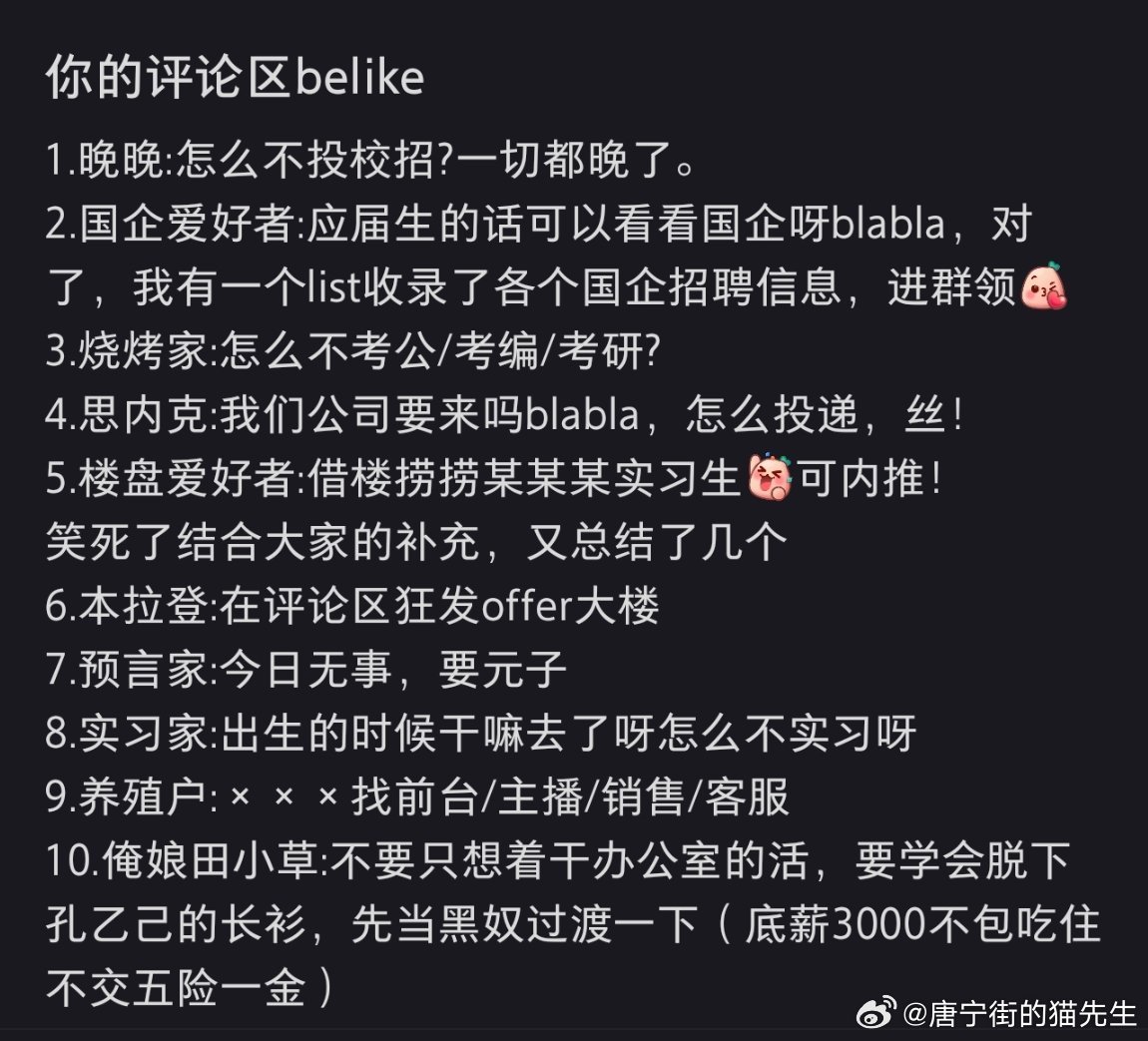 当你失业后发了条帖子