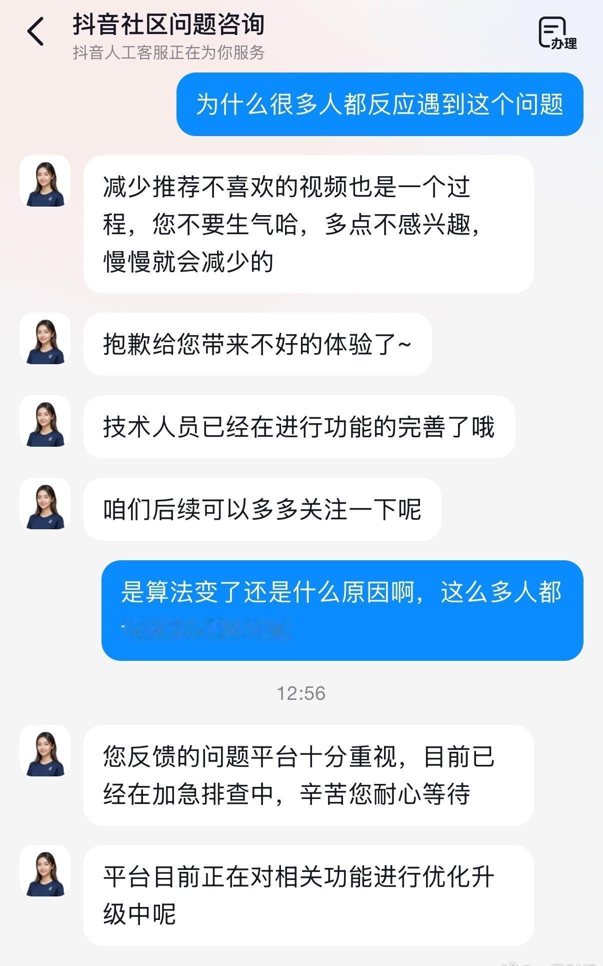 【抖音客服回应推荐被吐槽难看】抖音对推荐相关功能优化升级9月1日，大量网友反映抖