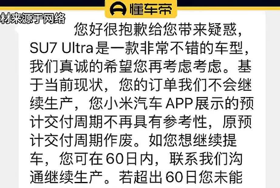 小米SU7Ultra最新政策来了，面对气势汹涌的网络声音，小米汽车肯定也是重新