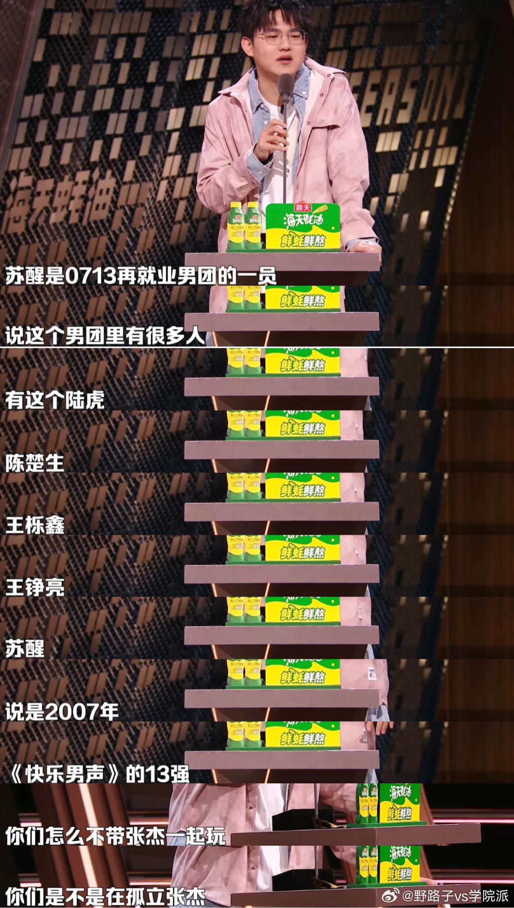 苏醒被问是不是孤立张杰主咖和ta的朋友们有提问者问苏醒，他与快乐男声十三强组成