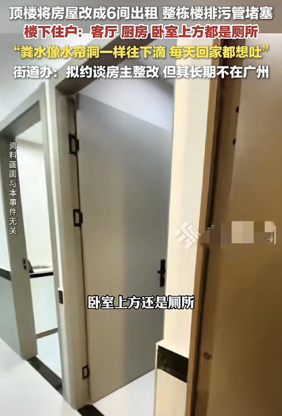 广州的业主称自己家住8楼，而9楼的业主上次把楼层改成了6间房出租，自己家里的厨房