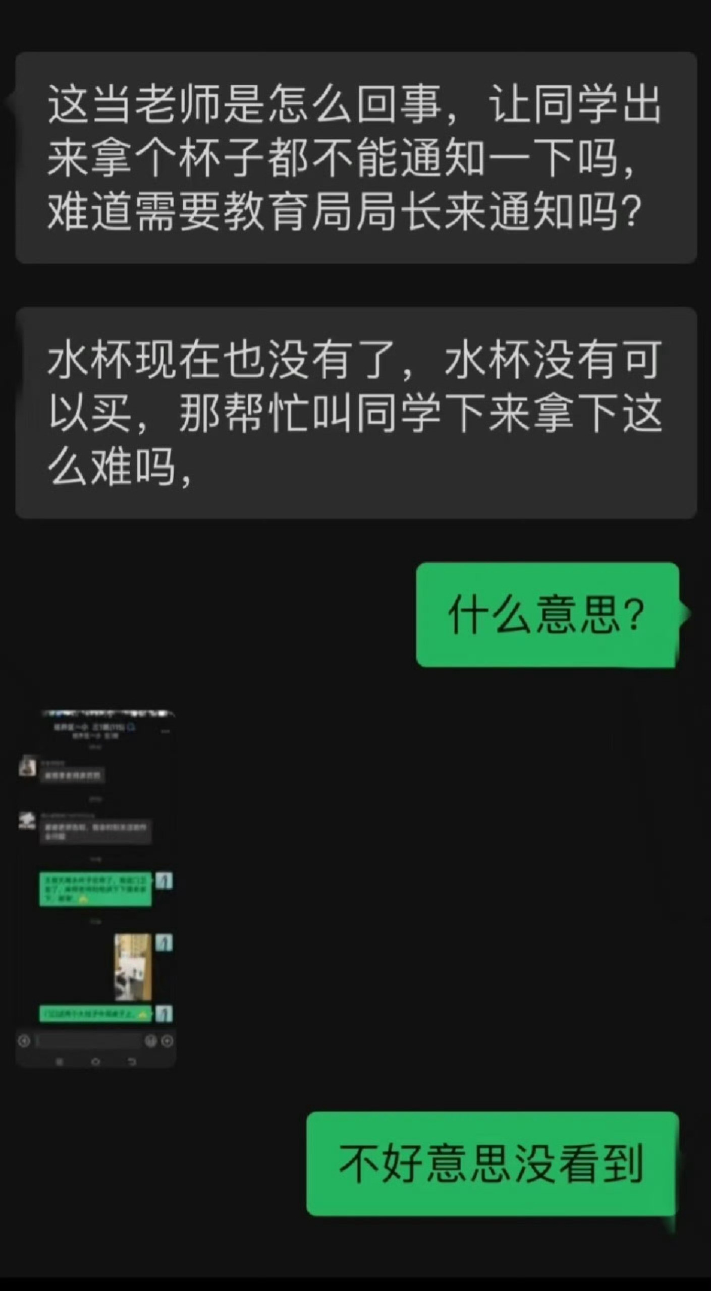被家长投诉没有提醒学生喝水…没给学生拿水杯，家长在群里发飙了…家长投诉老师的原因