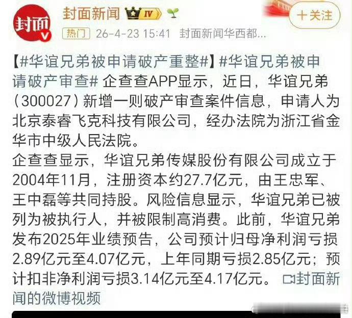 华谊兄弟申请破产，法院受理强制清算