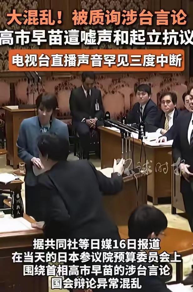 高市早苗撑不住了，日议会对其涉台错误言论大打出手12月16日，日本参议院预算