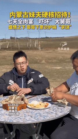 内蒙古赤峰，一男子趁假期去妹夫家看妹妹，在妹夫家住了一个星期，妹夫每天硬核招待，