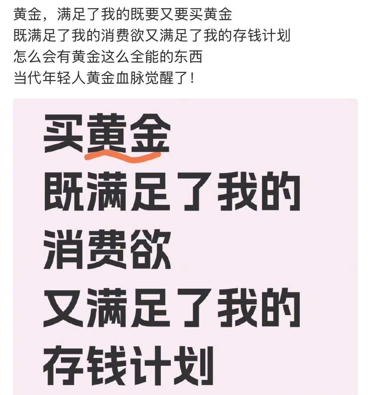 买黄金后我的物欲消失了就是说，自从开始入了黄金的后，我的欲望就消失了！每次享受购