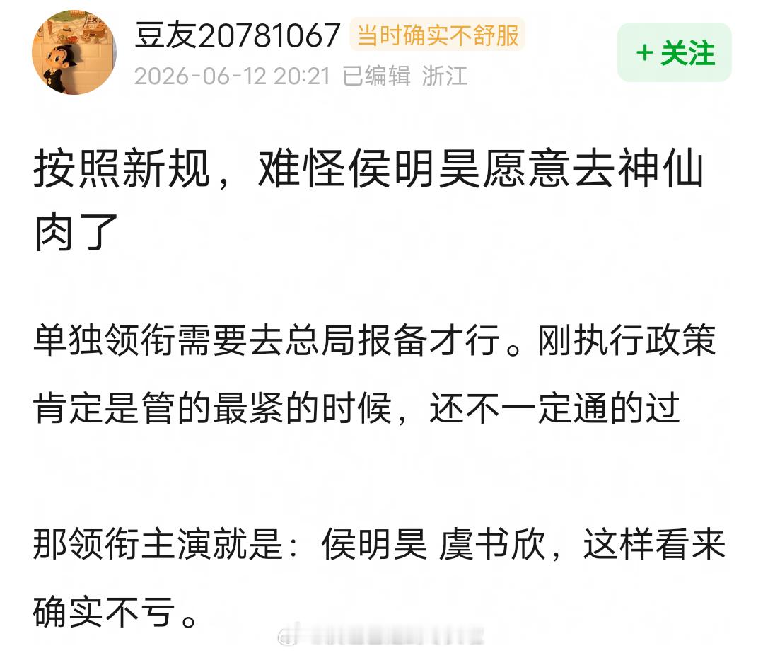 继花生和瓜顶之后，又一位真瓜主盖章《长生骨》男主就是侯明昊。长生骨男主虞书欣长