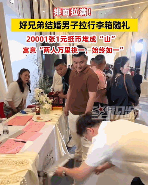 好心办坏事！婚礼随份子钱上海男子婚礼随20001张1元纸币创意祝福变甜蜜负担