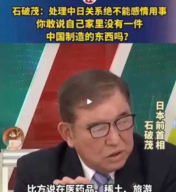 石破茂对着1.2亿日本人问出了一个扎心问题：和中国开打之前，先看看家里有多少