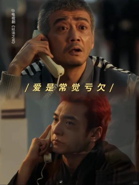 以法之名探监戏看哭了万海父子太虐心了💔杨烁演的万海真的太惨了！监狱儿子你得