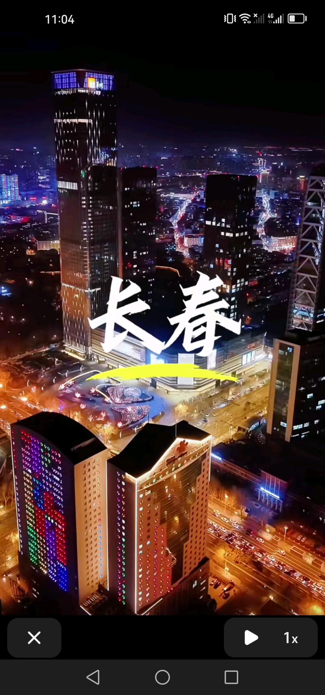 大长春的夜景，已然有了大都市的韵味！发展得愈发好了！不得不承认，近些年来长春