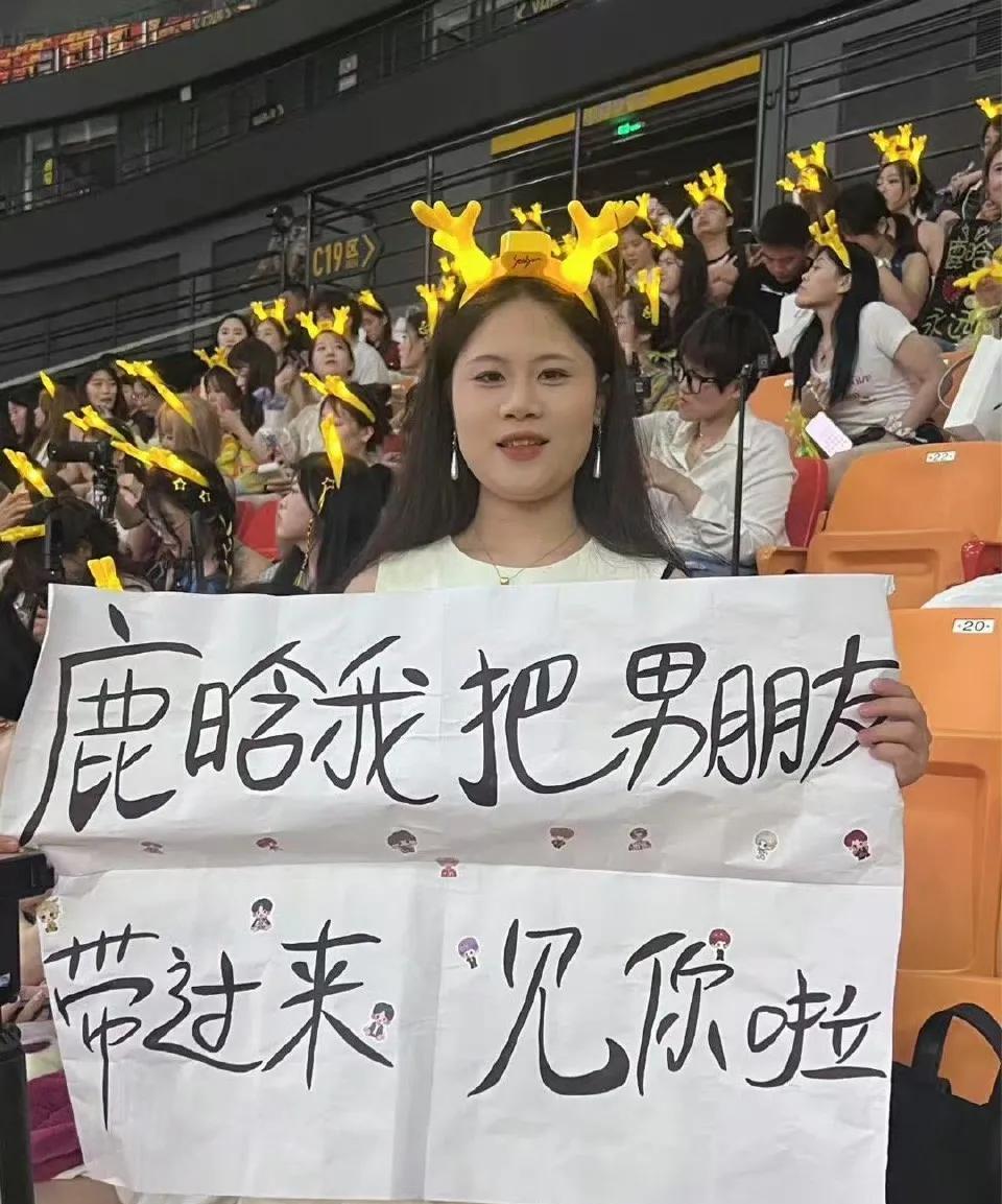 鹿晗青岛演唱会上，一位女粉丝把男朋友带过来看鹿晗演唱会，鹿晗看到了这名粉丝的灯牌