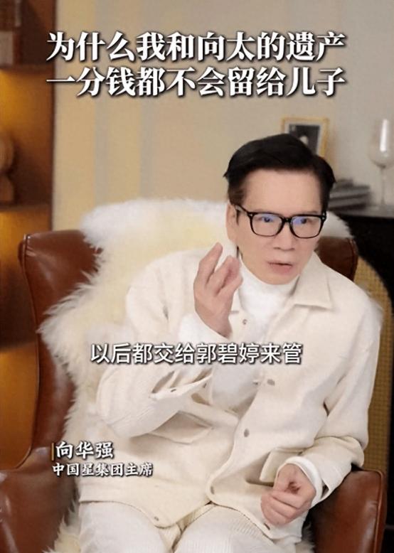向华强拒绝和向佑见面，向太拉黑小儿子向佑。未来把财产给郭碧婷，一分钱都不会给儿子
