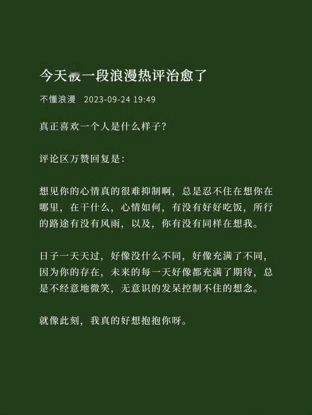 真正喜欢一个人是什么样子？
