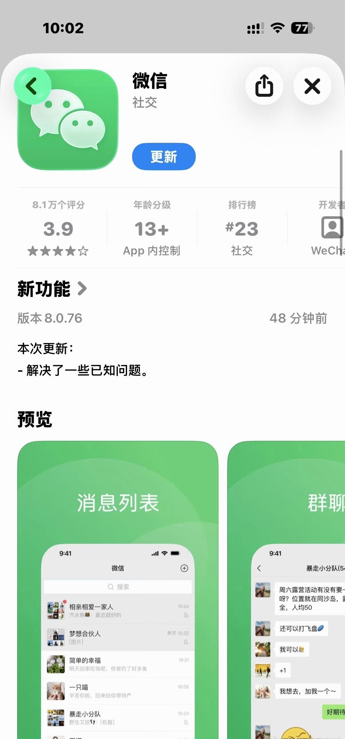 微信iOS版8.0.76最新官方正式版下载发布，你更新了吗