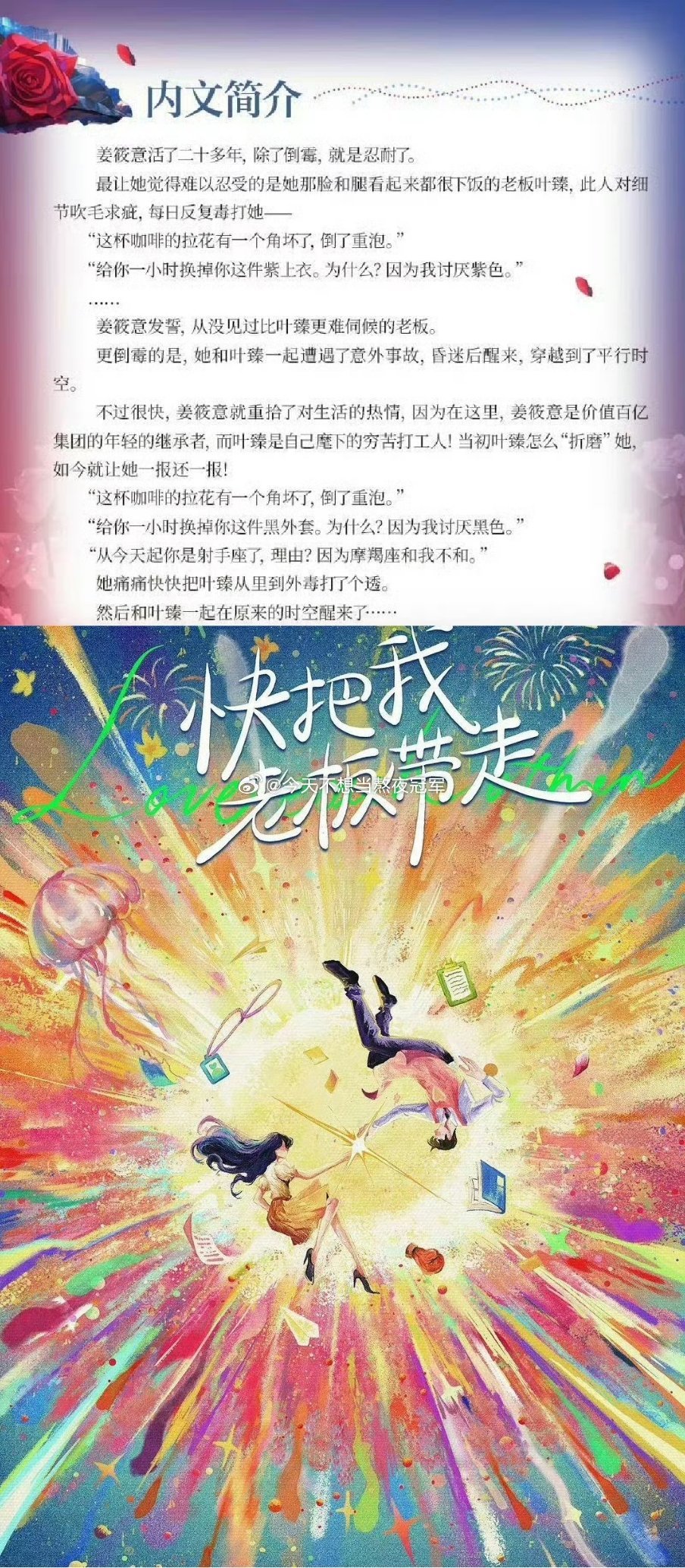 🍉🍉《快把我老板带走》现在又有瓜主说定女选男，王楚然已定，男主在深接丞磊。这