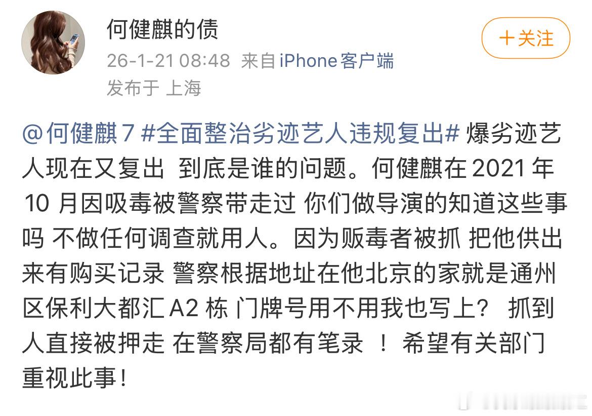 卧槽！短剧演员何健麒被爆吸毒