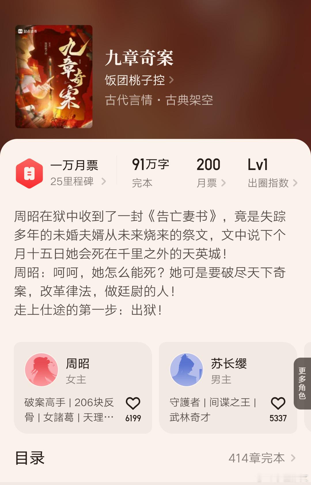 《九章奇案》作者：饭团桃子控悬疑推理、权谋、青梅竹马、群像我很喜欢这个作者写的文