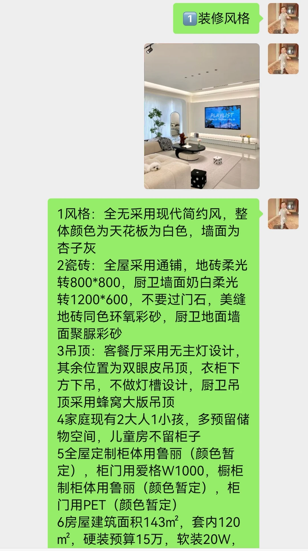 和装修公司设计师沟通的文字版