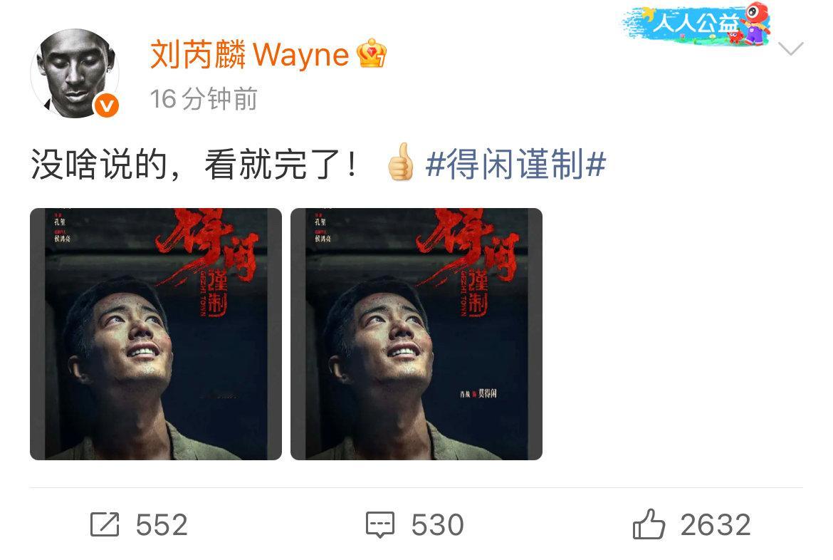 刘芮麟包场肖战新片刘芮麟包场支持得闲谨制12月1日，包场支持新片《得闲谨制》！