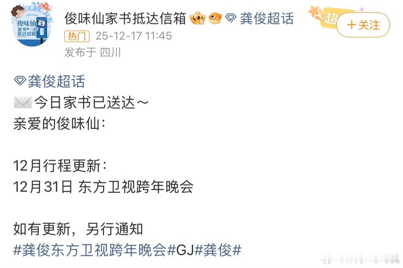 东方卫视跨年网传阵容东方卫视跨年的网传阵容太懂观众心意，内娱跨年大战一触即发！