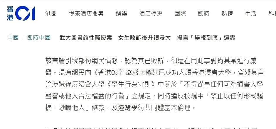 这下好了，香港媒体这两天已经开始关注并报道武汉大学杨景媛诬告肖同学一事，并且围绕
