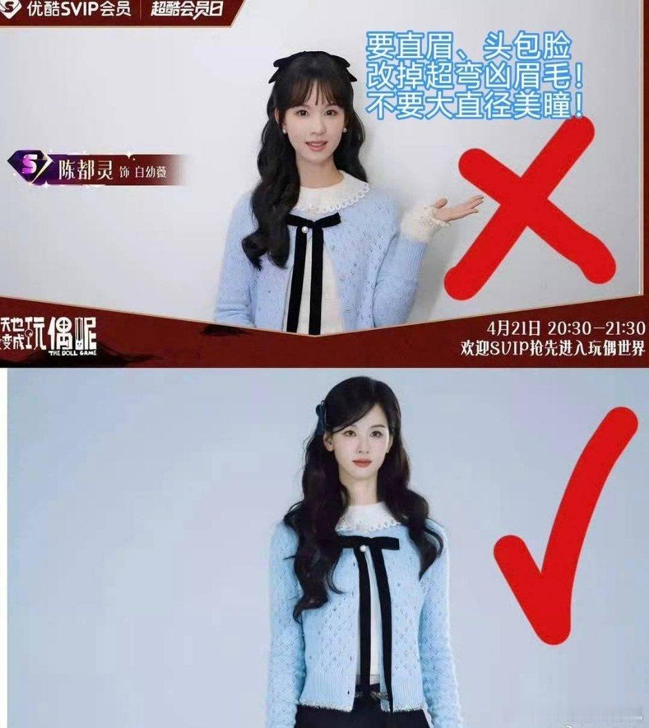 嘟毛在维👊，玩偶的定妆和实拍妆造出入有点大啊，之前看路透挺美的啊