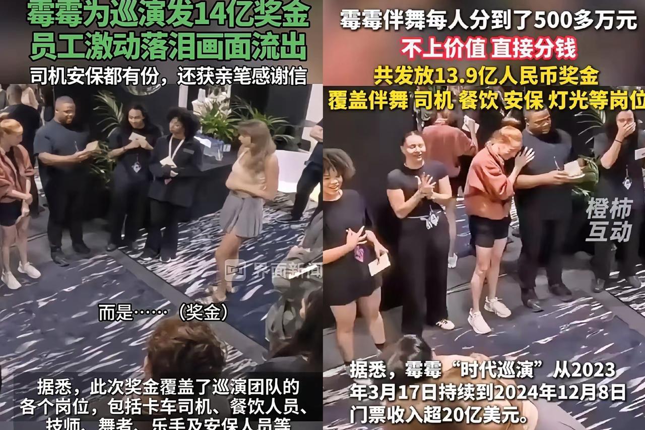 家人们，霉霉这样的老板谁能扛得住啊！她直接给团队发了1.97亿美金奖金，换算成人