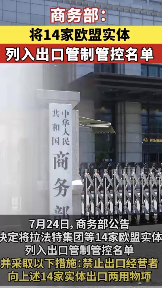 14对14！商务部精准亮剑，这步反制下得很“技术”商务部霸气！