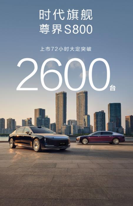 江淮项兴初睡觉也要笑醒了，尊界S800上市72小时，大定就突破了2600台，创造