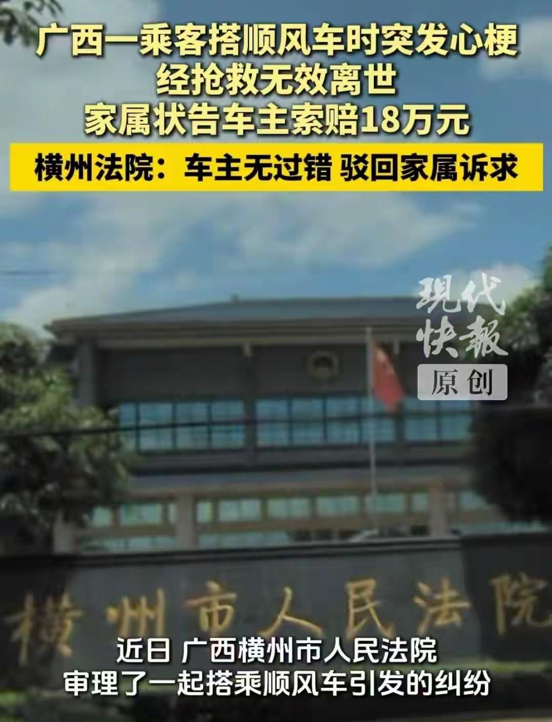 广西横州，男子搭乘顺风车从广东回广西老家过年，付了204元车费。快到地方时，司机