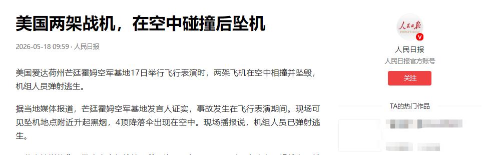 5月18日，美军损失惨重，2架如同宝贝疙瘩的EA-18G“咆哮者”战机在举行一次
