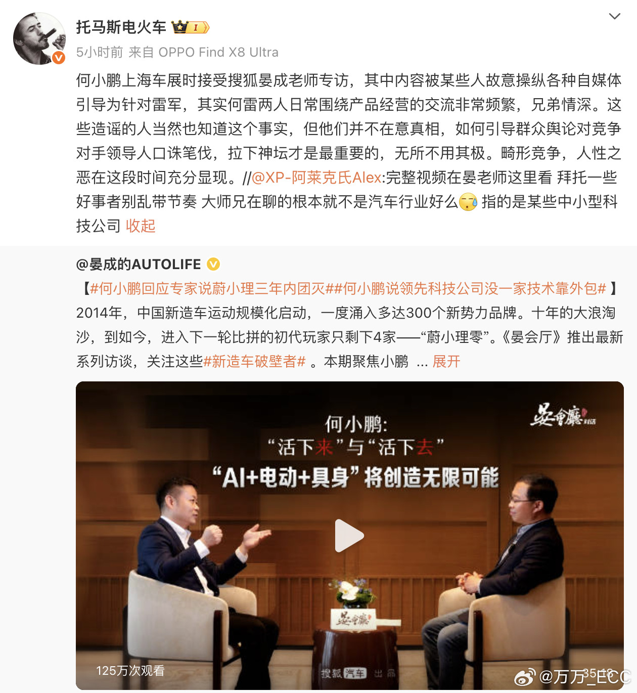关于何小鹏说的「三倍挖人」，特意翻了翻原视频。他的原话是这样——我们在11年