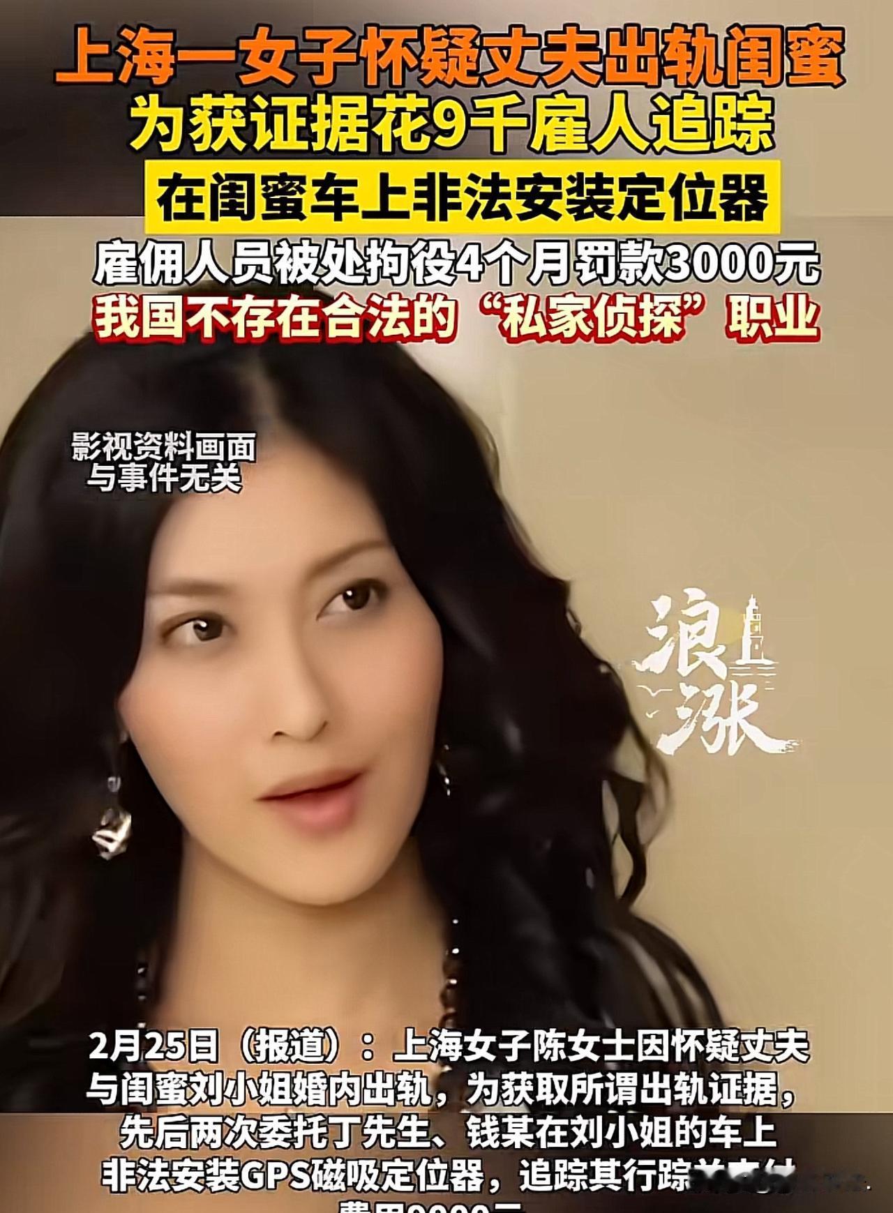 “偷鸡不成蚀把米！”上海，女子怀疑丈夫出轨闺蜜，奈何拿不到证据，于是，花9000